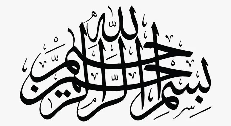 Bismillah 1 bismillah