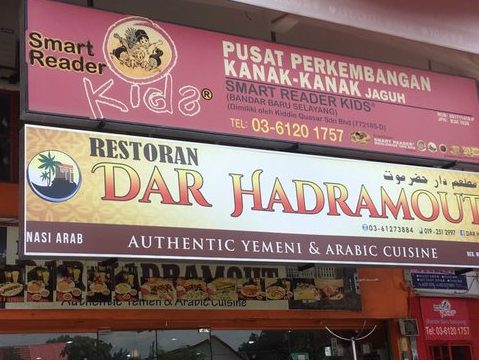 DAR Hadramawt Restaurant 1 dar hadramawt restaurant