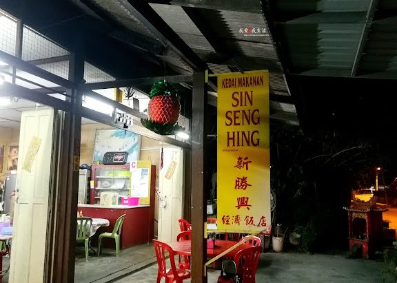 双成海鲜园 Kedai Makanan Laut Siang Seng 1 e58f8ce68890e6b5b7e9b29ce59bad kedai makanan laut siang seng