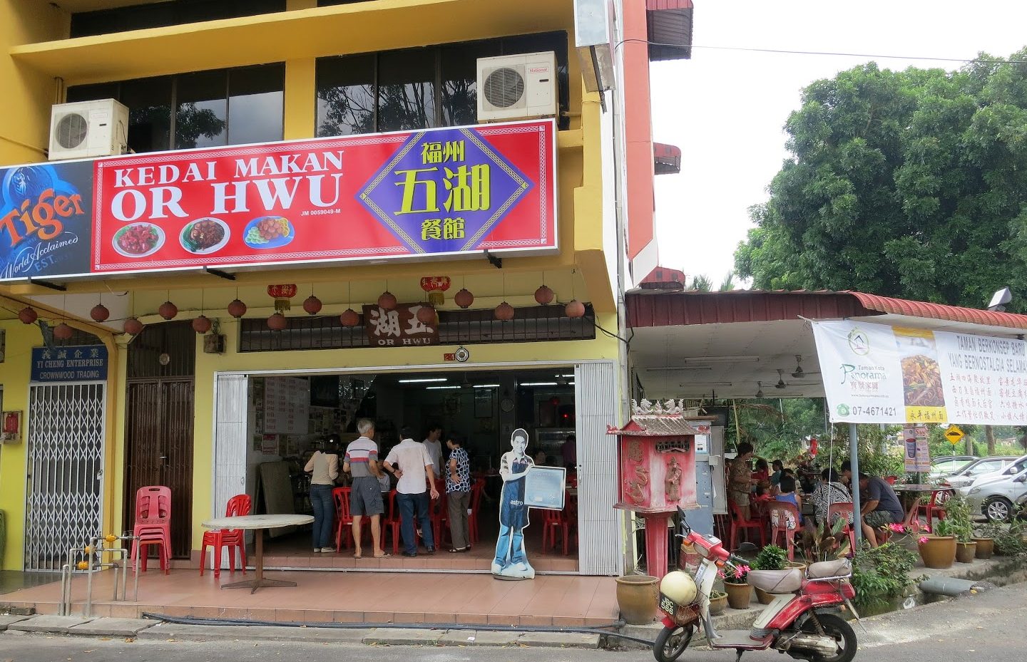 福州五湖餐馆 Restoran Or Hwu 1 e7a68fe5b79ee4ba94e6b996e9a490e9a686 restoran or hwu
