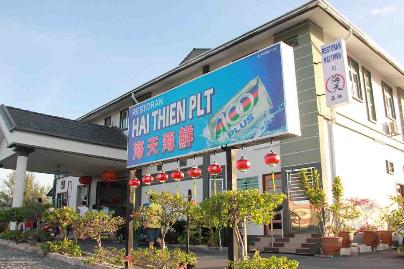 Hai Thien Seafood Restaurant 1 hai thien seafood restaurant