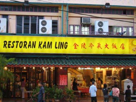 Kam Ling Restaurant 1 kam ling restaurant