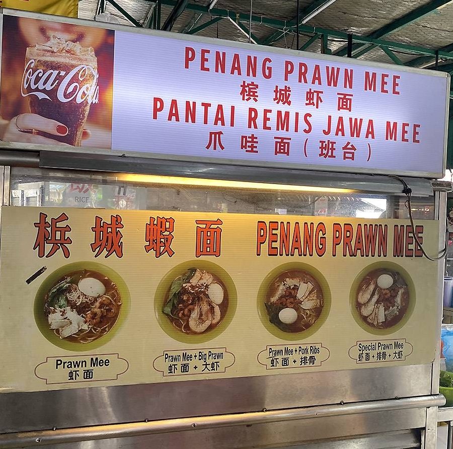 Pantai Remis Prawn Mee 1 pantai remis prawn mee