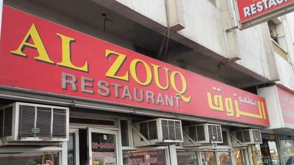 restoran al zouq