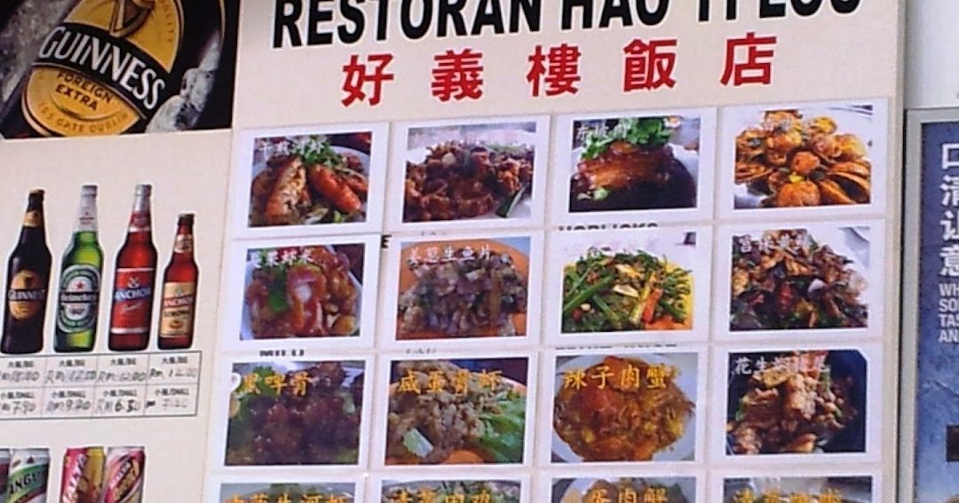 Restoran Hao Yi Lou 1 restoran hao yi lou