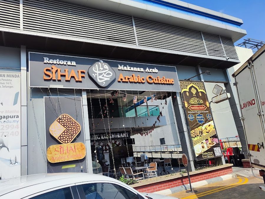 Sihaf Arabic Restaurant 1 sihaf arabic restaurant