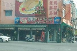 Yau Kee (Roti Ayam) Restaurant 1 yau kee roti ayam restaurant
